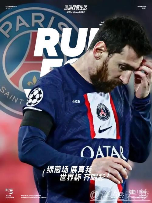 梅西:因联赛水平差异难以竞争,巴黎当属全球顶尖球队 梅西:因联赛水平差异难以竞争,巴黎当属全球顶尖球队